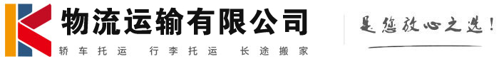 连平物流有限公司